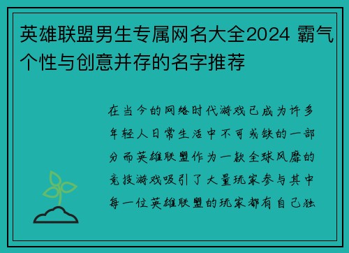英雄联盟男生专属网名大全2024 霸气个性与创意并存的名字推荐