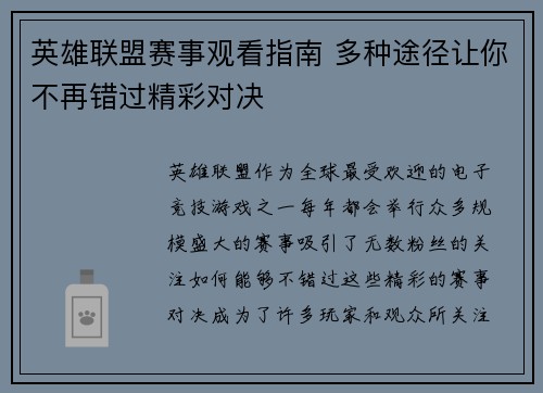 英雄联盟赛事观看指南 多种途径让你不再错过精彩对决
