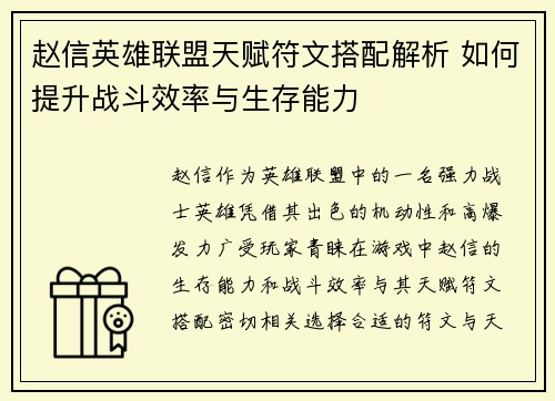 赵信英雄联盟天赋符文搭配解析 如何提升战斗效率与生存能力