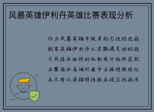风暴英雄伊利丹英雄比赛表现分析
