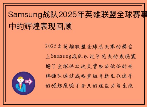 Samsung战队2025年英雄联盟全球赛事中的辉煌表现回顾